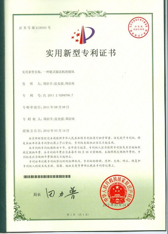 導(dǎo)軌專利證書